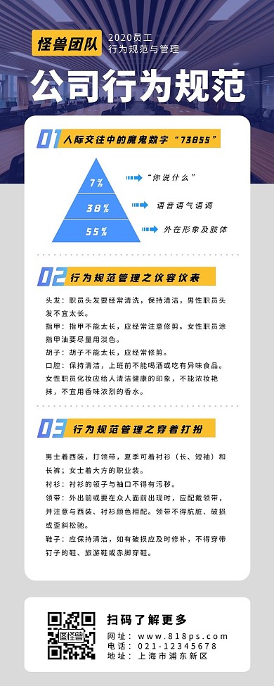 行为规范长图办公三角简约白色