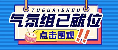 娱乐应援吃瓜新闻公众号封面首图
