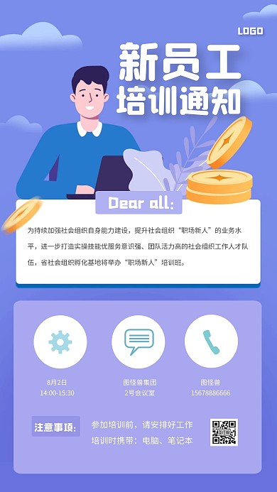 扁平新员工培训通知手机海报