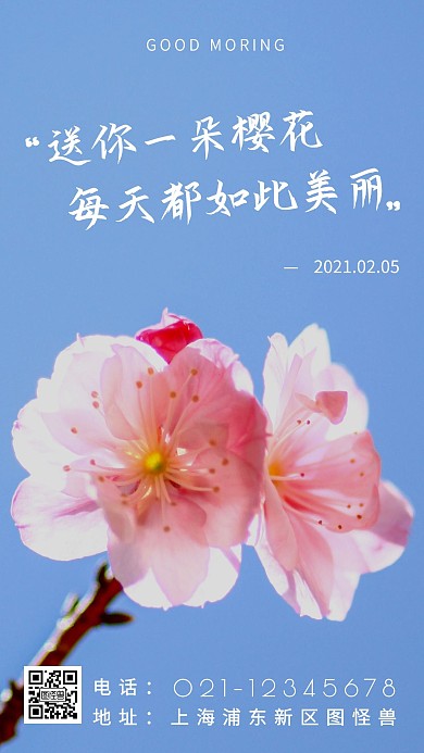 2021年2月5日早安白色简约风日签