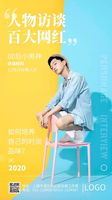 图怪兽人物访谈封面访谈蓝色摄影风手机海报