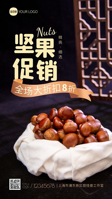 坚果促销宣传简约摄影图海报