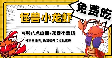 小龙虾漫画风美食淘宝直播间电商竖屏海报