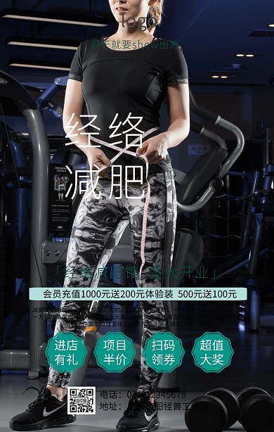 经络减肥开业海报
