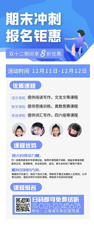 期末冲刺课程宣传创意长图