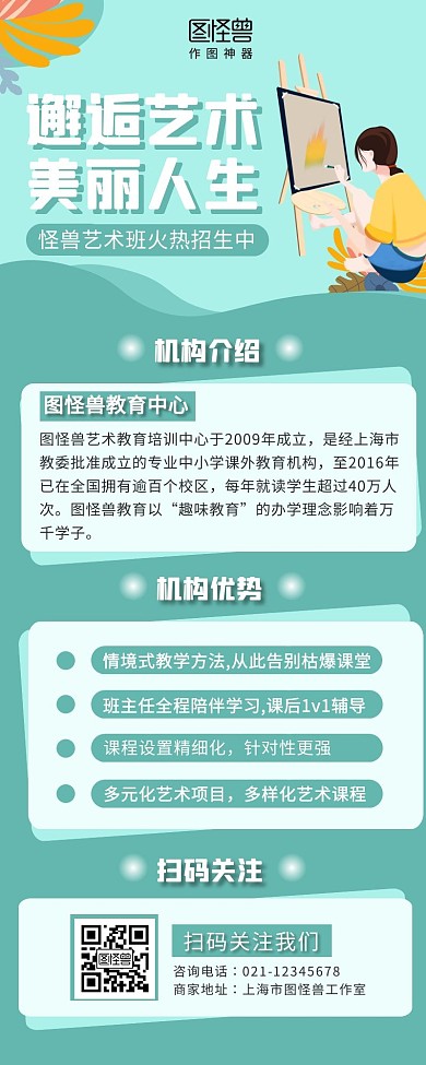 艺术培训班营销长图简约清新绿色