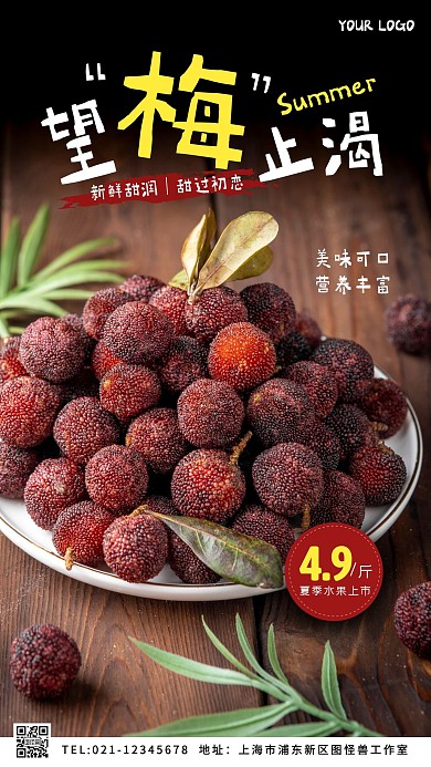 夏季水果上市促销创意风摄影图海报