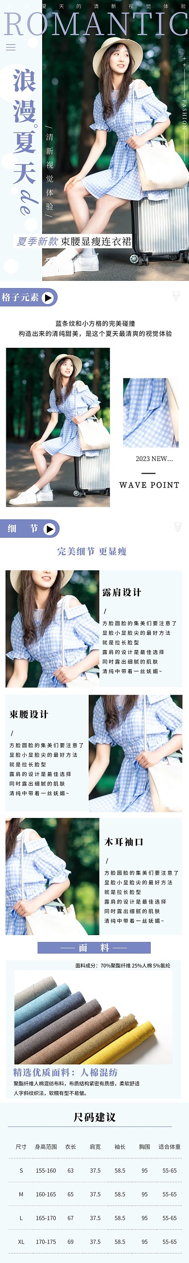 电商蓝色简约大气夏季女装连衣裙详情页