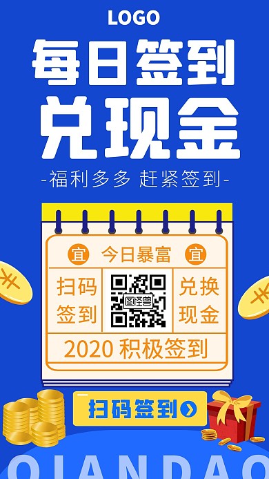 签到兑换现金蓝色卡通手机海报