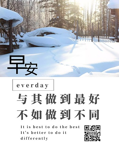 早安励志海报