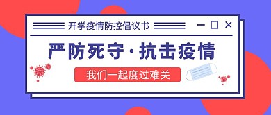 扁平化预防病毒倡议to红包封面图