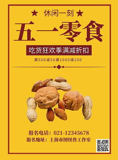 黄色零食背景五一零食店