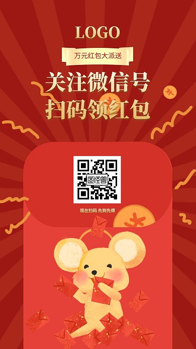 红包红色喜庆线上活动手机海报