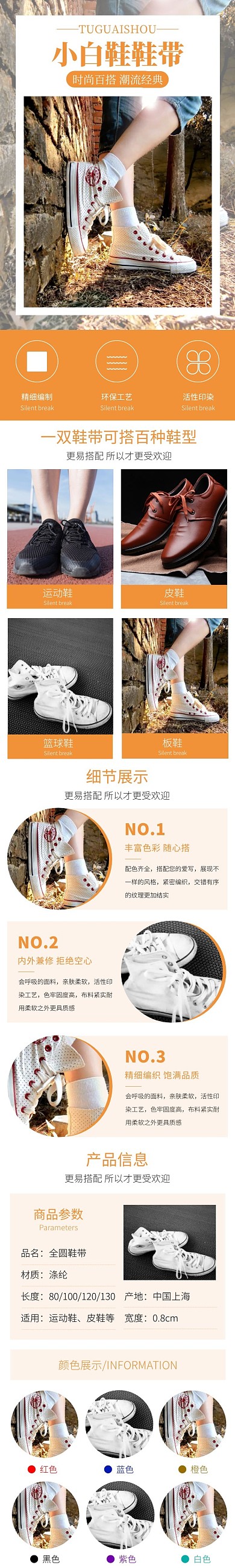 橙色简约促销鞋带详情页