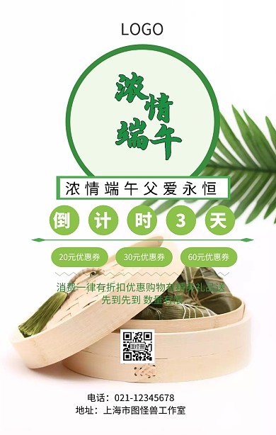 简约端午倒计时海报