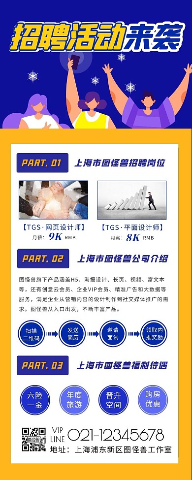 招聘活动指南宣传创意长图插画