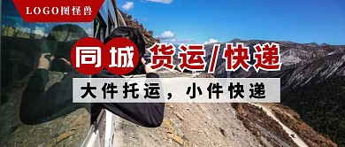 同城货运限时送达货运公司公众号封面