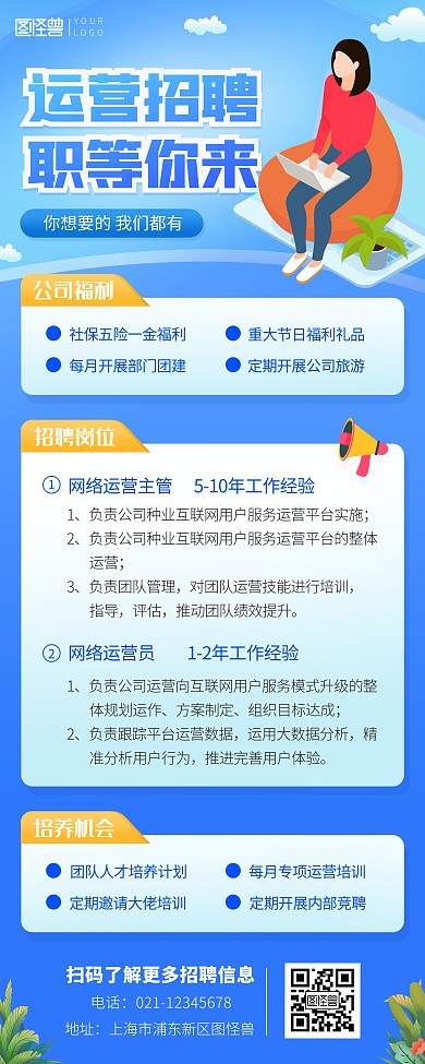 互联网运营员人才招聘蓝色简约印刷易拉宝