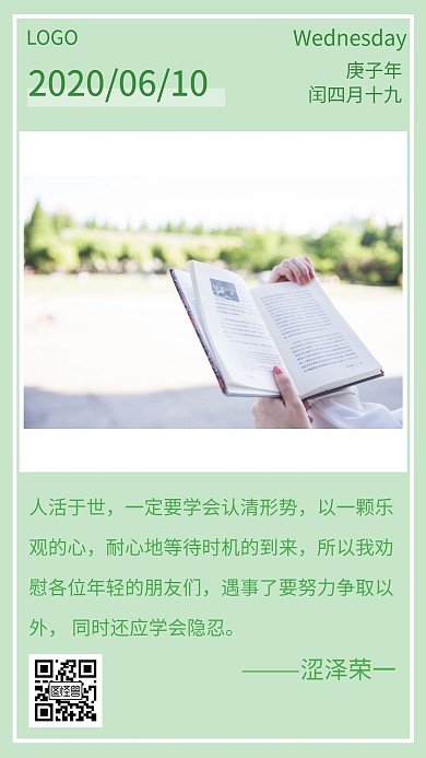 清新文艺正能量绿色创意日签海报