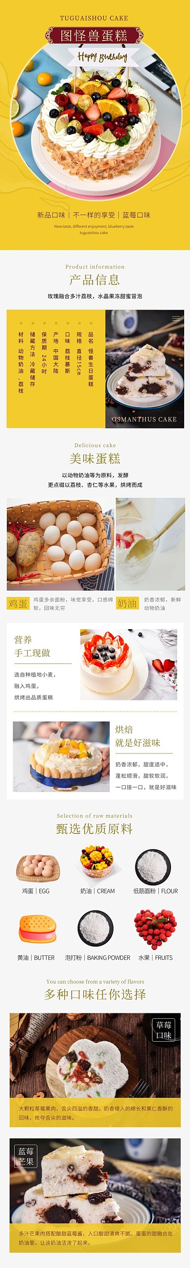 黄色清新简约网店商品蛋糕详情页