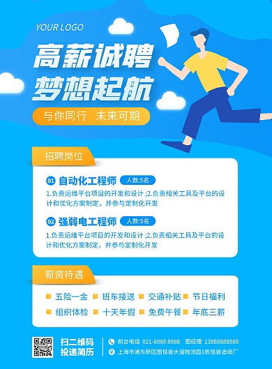 纸厂招聘宣传竖版海报