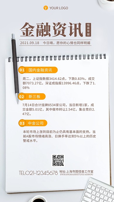 金融资讯早报宣传摄影图海报
