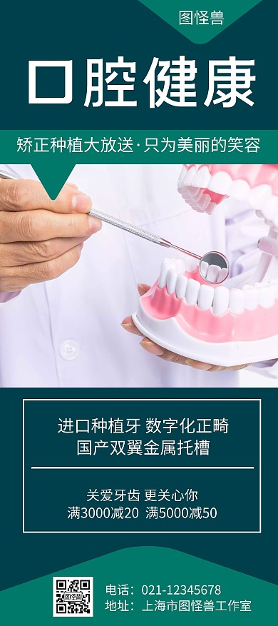 绿色简约大气种植牙宣传展架海报