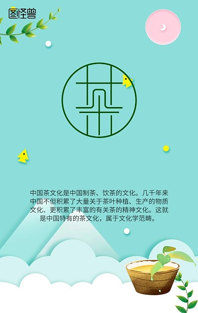 中国风中式茶推广海报