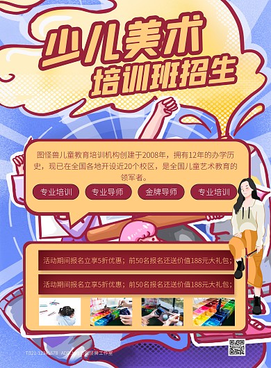 紫色大气简约风美术绘画培训班竖版海报