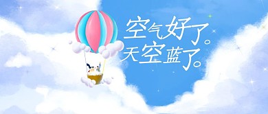蓝色唯美空气好了天空蓝了公众号封面首图