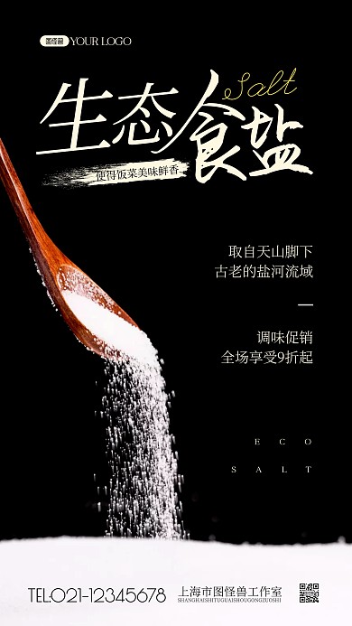 食盐促销简约风黑白摄影图海报