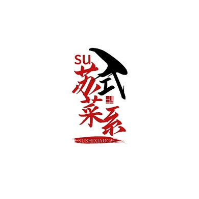 苏式小菜美食简约LOGO设计