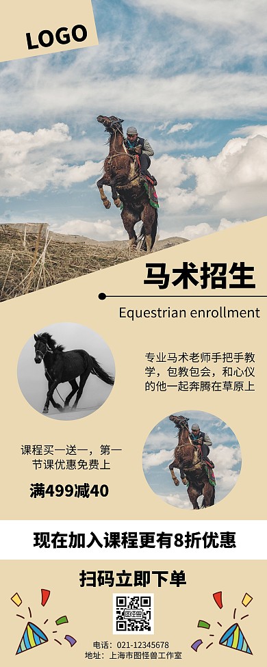 黄色摄影草原风景促销马术招生易拉宝