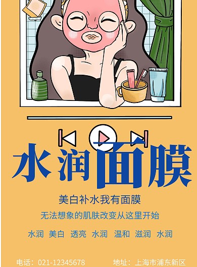 面膜古典促销简约海报