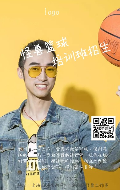 篮球培训海报