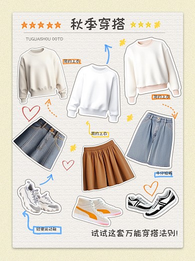 趣味涂鸦穿搭搭配小红书封面