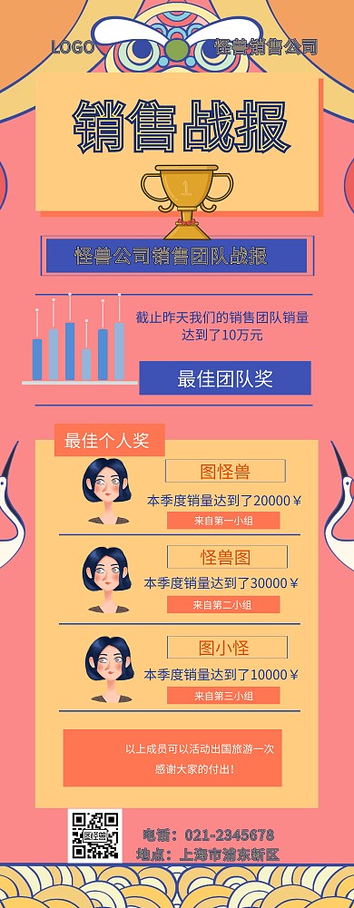 展架战报 几何