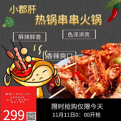 小郡肝串串火锅