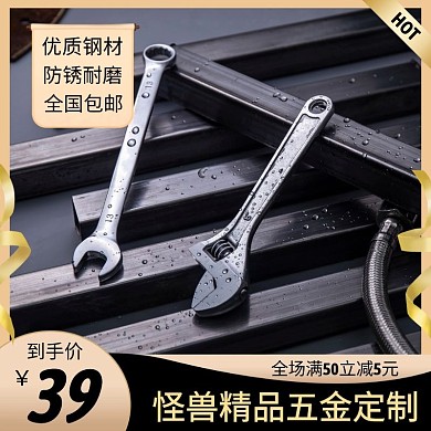 五金黑金色简约主图直通车