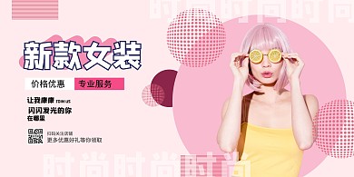 女装店铺固定背景简约粉色色打折展板