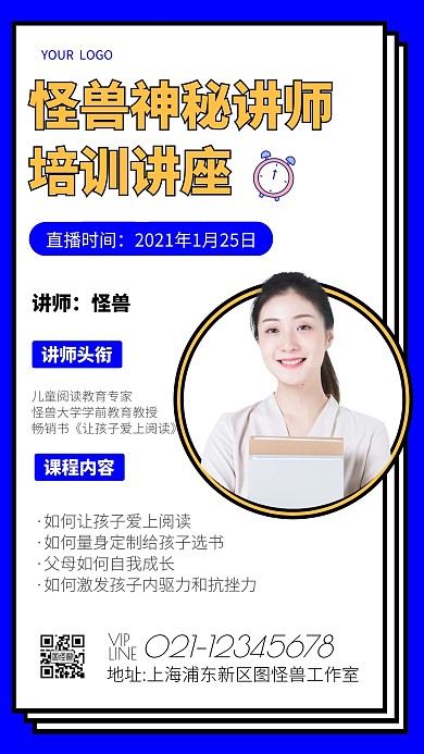 几何风格神秘讲师培训讲座宣传手机海报