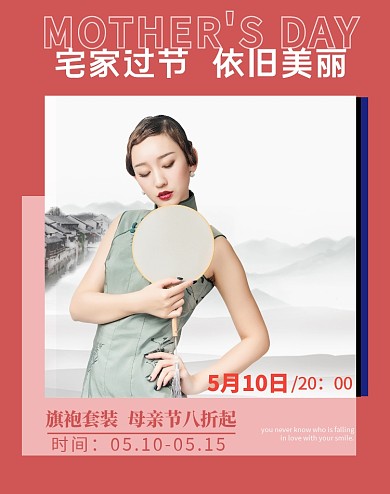 母亲节旗袍促销创意banner