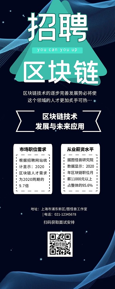 招聘区块链技术人员