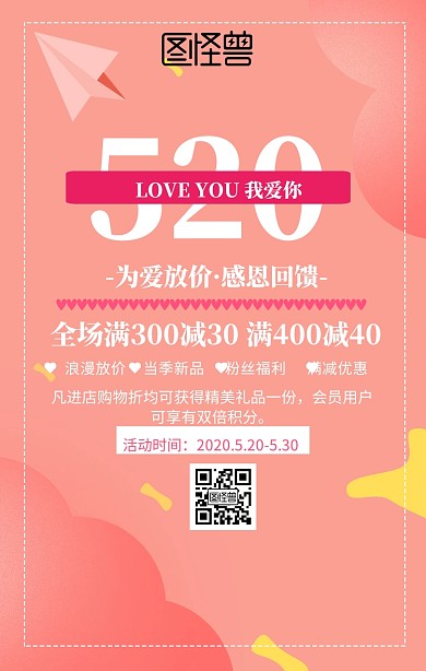 520粉色清新服装鞋店促销手机海报