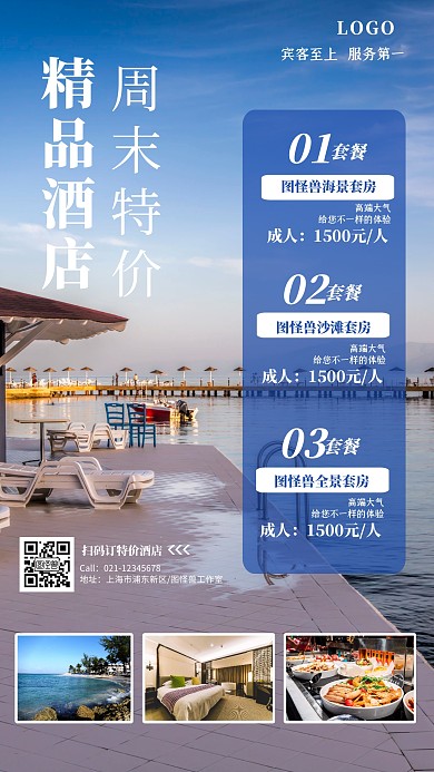 酒店周末特价简约风摄影图海报