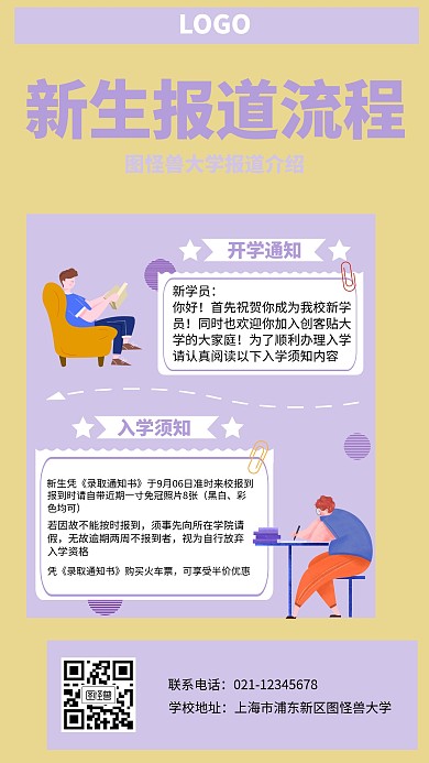 开学报到流程
