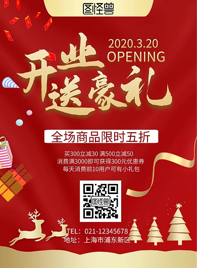 大气红色纸包鱼新店开业海报