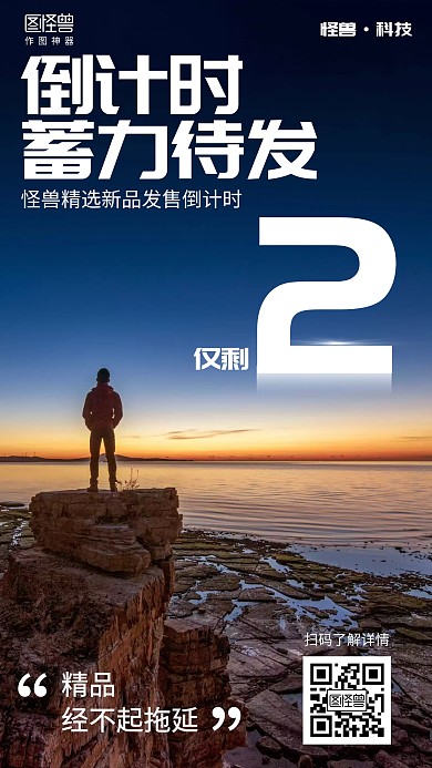 摄影蓄力待发新品发布倒计时海报