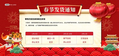 原创2022春节物流发货通知banner