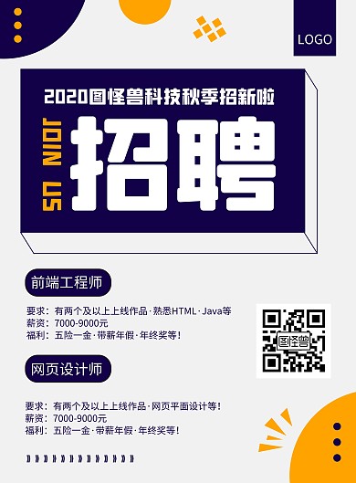 科技公司秋季招聘简约蓝色企业招聘宣传海报